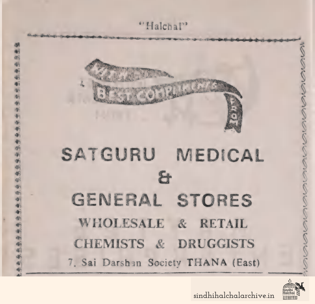 Image of AD GURU MEDICAL & GENERAL STORES